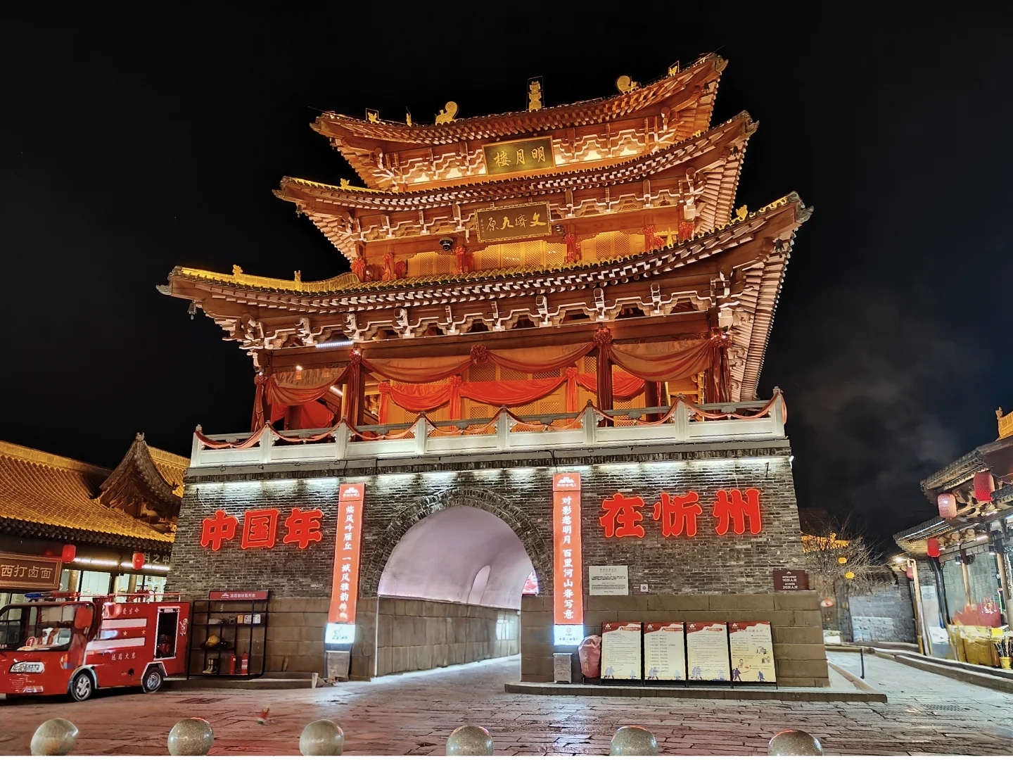 忻州古城