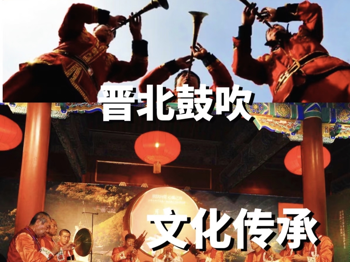 雁北鼓吹乐